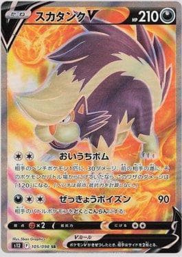 Skuntank-V (105/098) — Paradigm Trigger
