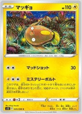 Stunfisk (029/098) — Paradigm Trigger