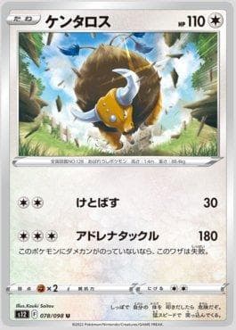 Carta Tauros (078/098) do set Paradigm Trigger — Pokémon TCG | Bynx