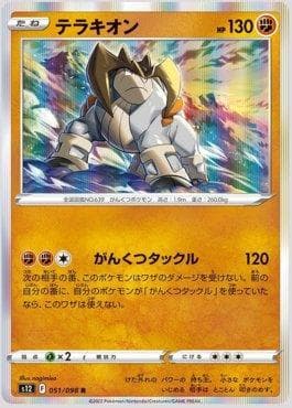Carta Terrakion (051/098) do set Paradigm Trigger — Pokémon TCG | Bynx