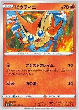 Carta Victini (012/098) do set Paradigm Trigger — Pokémon TCG | Bynx