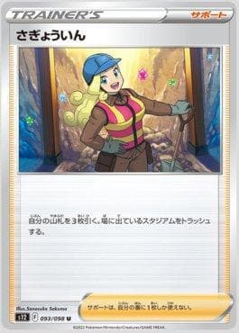 Carta Worker (093/098) do set Paradigm Trigger — Pokémon TCG | Bynx
