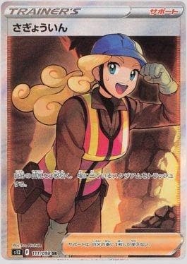 Carta Worker (111/098) do set Paradigm Trigger — Pokémon TCG | Bynx