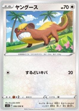 Carta Yungoos (086/098) do set Paradigm Trigger — Pokémon TCG | Bynx