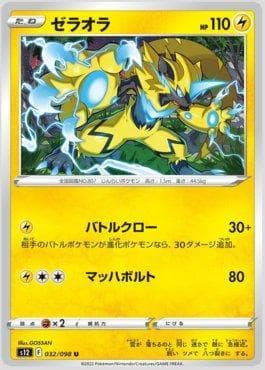 Carta Zeraora (032/098) do set Paradigm Trigger — Pokémon TCG | Bynx