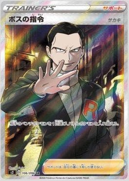 Boss's Orders (106/096) — Rebellion Crash