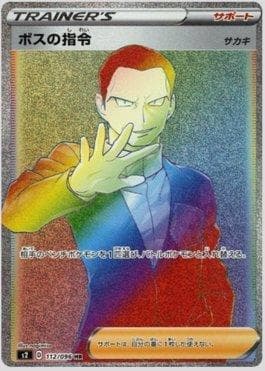 Boss's Orders (112/096) — Rebellion Crash