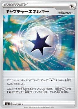 Capture Energy (096/096) — Rebellion Crash
