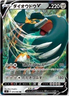 Carta Copperajah-V (075/096) do set Rebellion Crash — Pokémon TCG | Bynx