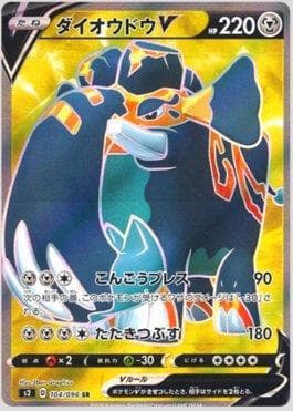 Carta Copperajah-V (104/096) do set Rebellion Crash — Pokémon TCG | Bynx
