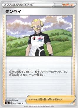 Dan (091/096) — Rebellion Crash