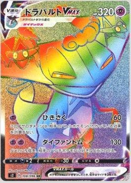 Carta Dragapult-VMAX (108/096) do set Rebellion Crash — Pokémon TCG | Bynx