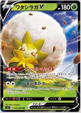 Eldegoss-V (010/096) — Rebellion Crash