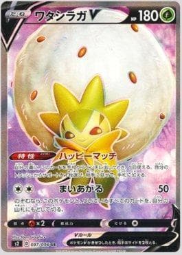 Carta Eldegoss-V (097/096) do set Rebellion Crash — Pokémon TCG | Bynx