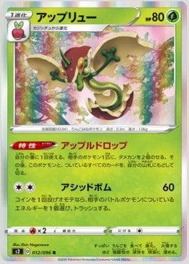 Carta Flapple (012/096) do set Rebellion Crash — Pokémon TCG | Bynx