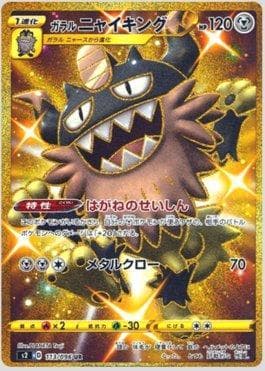Galarian Perrserker (113/096) — Rebellion Crash