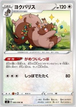 Carta Greedent (085/096) do set Rebellion Crash — Pokémon TCG | Bynx