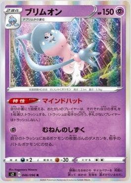 Carta Hatterene (046/096) do set Rebellion Crash — Pokémon TCG | Bynx