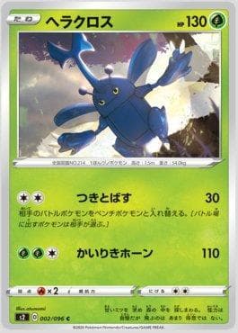 Heracross (002/096) — Rebellion Crash