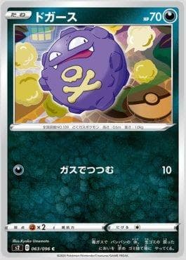 Carta Koffing (063/096) do set Rebellion Crash — Pokémon TCG | Bynx