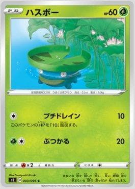 Lotad (003/096) — Rebellion Crash