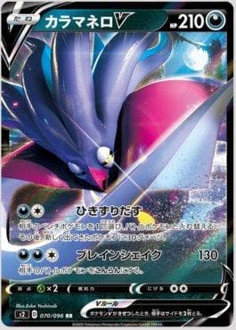 Malamar-V (070/096) — Rebellion Crash