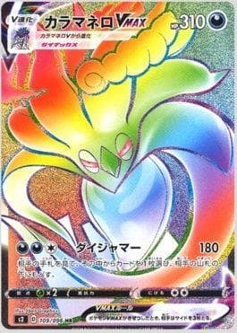 Malamar-VMAX (109/096) — Rebellion Crash