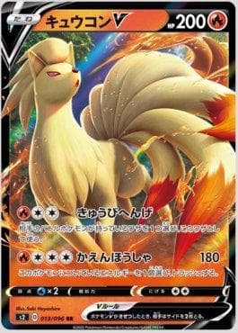 Ninetales-V (013/096) — Rebellion Crash