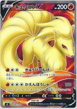 Ninetales-V (098/096) — Rebellion Crash