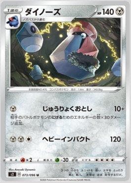 Carta Probopass (073/096) do set Rebellion Crash — Pokémon TCG | Bynx