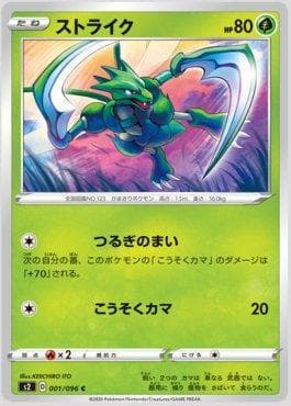 Scyther (001/096) — Rebellion Crash
