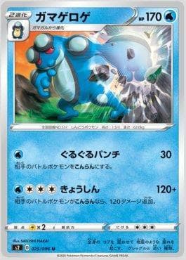 Carta Seismitoad (025/096) do set Rebellion Crash — Pokémon TCG | Bynx