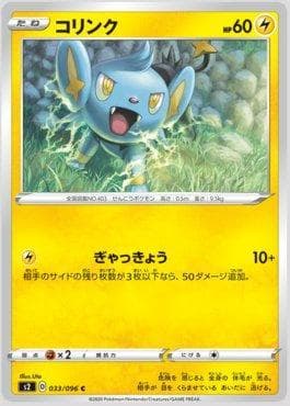 Carta Shinx (033/096) do set Rebellion Crash — Pokémon TCG | Bynx