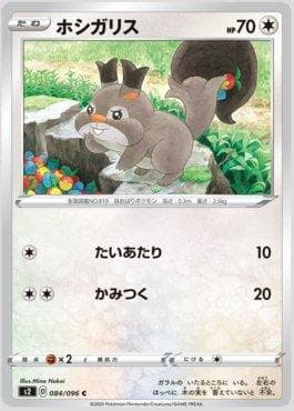 Carta Skwovet (084/096) do set Rebellion Crash — Pokémon TCG | Bynx