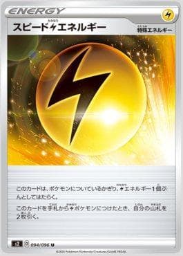 Carta Speed L Energy (094/096) do set Rebellion Crash — Pokémon TCG | Bynx