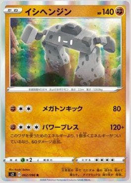 Carta Stonjourner (062/096) do set Rebellion Crash — Pokémon TCG | Bynx