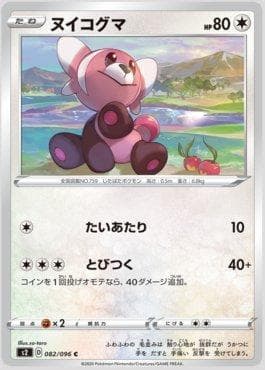 Stufful (082/096) — Rebellion Crash