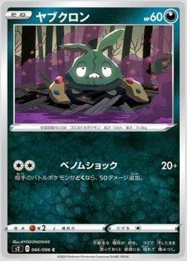Carta Trubbish (066/096) do set Rebellion Crash — Pokémon TCG | Bynx