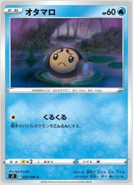 Carta Tympole (023/096) do set Rebellion Crash — Pokémon TCG | Bynx