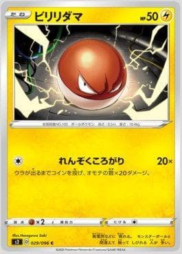 Carta Voltorb (029/096) do set Rebellion Crash — Pokémon TCG | Bynx