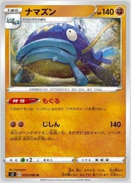 Whiscash (055/096) — Rebellion Crash