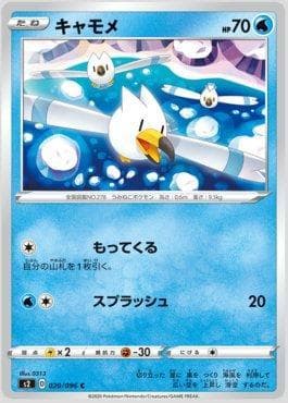 Carta Wingull (020/096) do set Rebellion Crash — Pokémon TCG | Bynx
