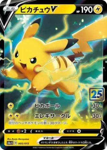 Pikachu-V (005/015) — Liga BR — S8A