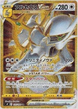 Carta Arceus-VSTAR (125/100) do set Star Birth — Pokémon TCG | Bynx