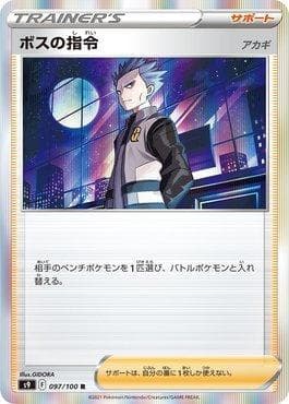 Carta Boss's Orders (097/100) do set Star Birth — Pokémon TCG | Bynx
