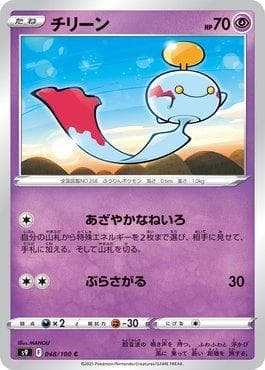 Carta Chimecho (048/100) do set Star Birth — Pokémon TCG | Bynx