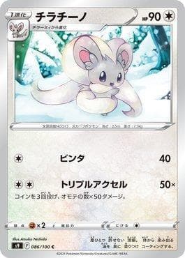 Carta Cinccino (086/100) do set Star Birth — Pokémon TCG | Bynx