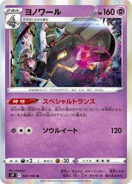Carta Dusknoir (047/100) do set Star Birth — Pokémon TCG | Bynx