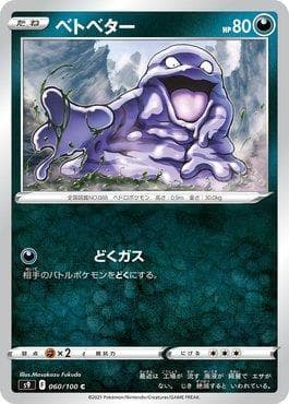 Carta Grimer (060/100) do set Star Birth — Pokémon TCG | Bynx