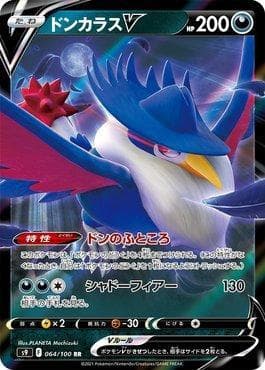 Carta Honchkrow-V (064/100) do set Star Birth — Pokémon TCG | Bynx